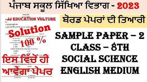 CLASS-8TH//SOCIAL SCIENCE -2//ENGLISH MEDIUM//PSEB//FEB & MARCH 2023//FINAL EXAMS 2023