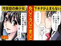 【漫画】エロ漫画！？エッチな話や下ネタを連発する謎のえろえろ美少女...汚言症・チック症・トゥレット症とは？【マンガ動画】