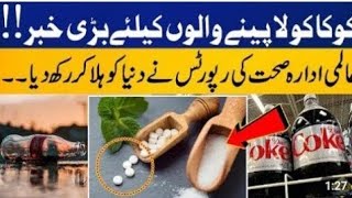 Soft Drink pene se pehly ya vedio dakh lein Soft Drink said Effect waris Mahmood official screenshot 4