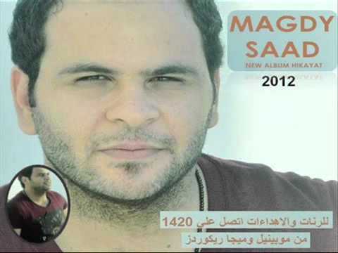 مجدي سعد من يوم ما غاب عني على حجاج 