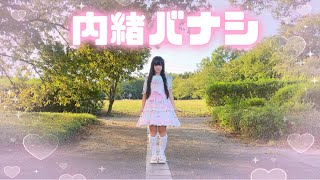[Meru] Secret Stories/=LOVE [Dance Cover]