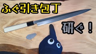 本焼　フグ引き包丁　天然砥石で本刃付け済み❗️ 本焼 フグ引き包丁 天然砥石で本刃付け済み❗️ 本焼 フグ