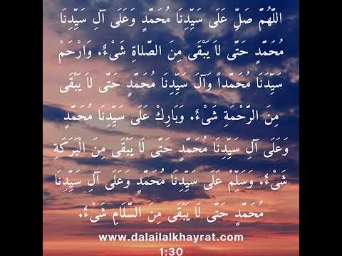 دلائل الخيرات