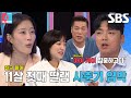 “당장 일 그만둬” 곽범, 아내에게 폭탄 발언한 사연!