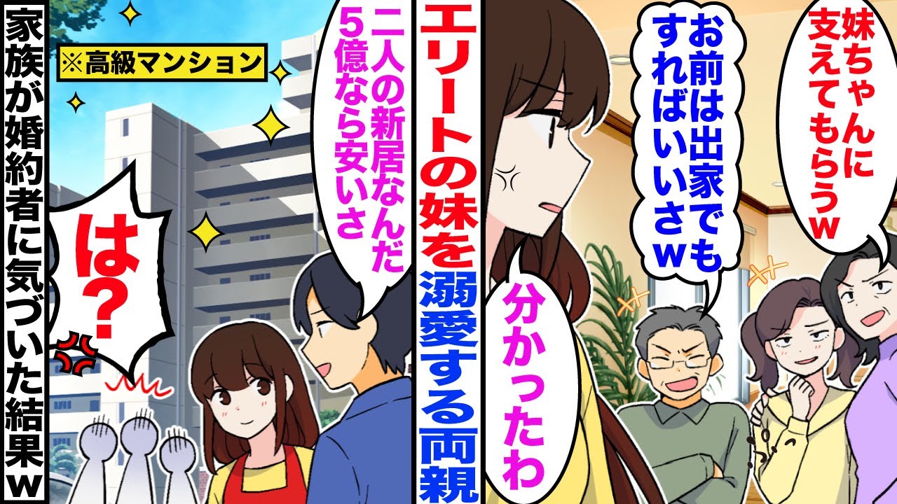 【漫画】エリートの妹を溺愛する両親「妹ちゃんに支えてもらうからｗ」私「わかったわ」→そのまま家を出て1年後に家族が…ｗ【マンガ】【嫁子】【スカッと】