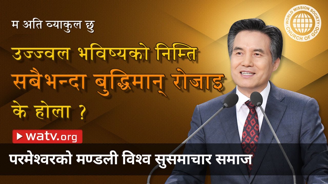 म अति व्याकुल छु | परमेश्वरको मण्डली, आन साङ होङ, माता परमेश्वर