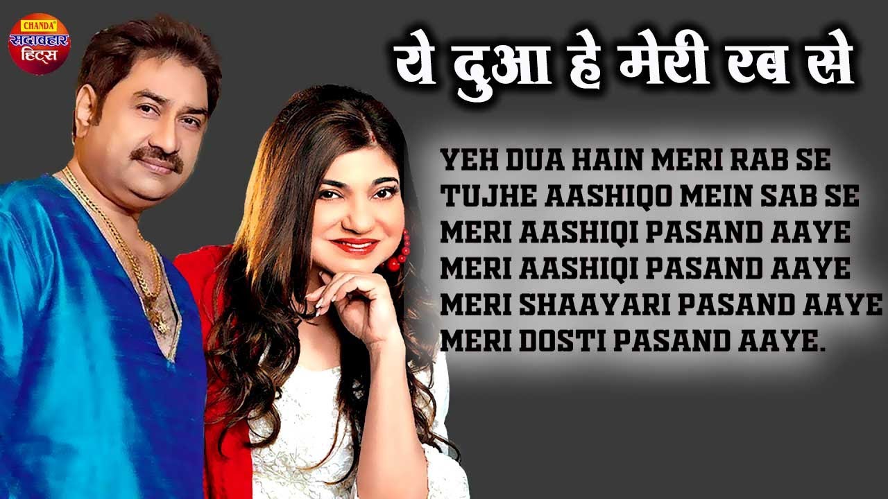 Ye Dua Hai Meri Rab Se Sapne Sajan Ke Full Song Kumar Shanu