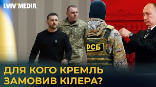 ФСБ БЛИЗЬКО ДО ЗЕЛЕНСЬКОГО! Якби їх план вдався, то... \ Ексспівробітник СБУ Ступак