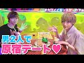 男2人で原宿デートしてきた💖怪しいカフェに潜入…？！【カワイイモンスターカフェ】