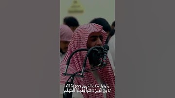 تلاوة عطرة من سورة الحج تهز القلوب  | Quran Short