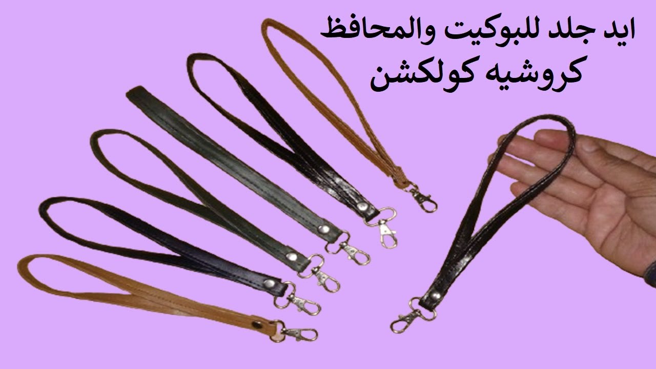 طريقة عمل يد جلد للمحافظ / شنط البوكيت و البورتفيه Little hand brush