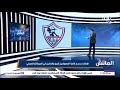 الغربلة بدأت في ميت عقبة معتمد جمال يطيح بأسماء رنانة برة الزمالك رسمي ا 