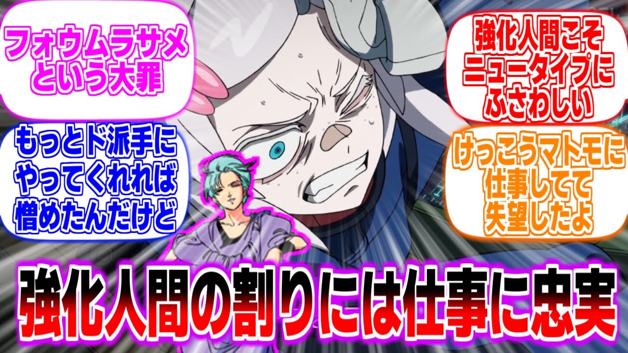 強化人間の割りにしっかり仕事するドゥームラサメちゃんに対する反応集 ガンダム ジークアクス まとめ