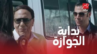 الحلقة التالتة/ صاحب السعادة/ كوميديا عادل امام وابنه