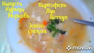 Щи с курицей. Щи с курицей.