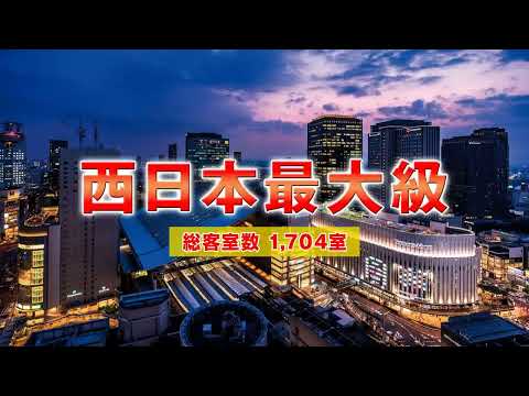 西日本最大級 全1,704室、アパホテル＆リゾート〈大阪梅田駅タワー〉2023年2月1日OPEN！