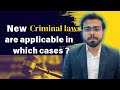 Understanding New Criminal Laws: A Comprehensive Comparison with Old Criminal Laws