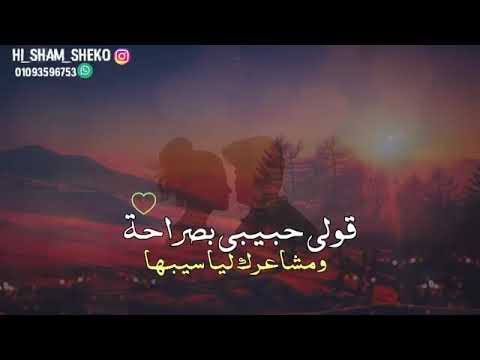   بهاء سلطان قولى حبيبى بصراحه ومشاعرك ليا سبها حاله وتس