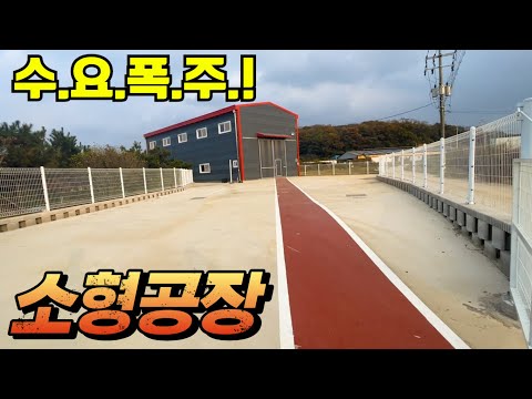 소형 공장 투자 비법 대공개