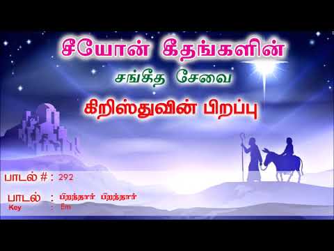 Pirandhaar Pirandhaar Vaanavar  Songs of Zion  Tamil Song 292
