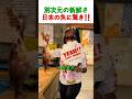 日本で魚を釣ってすぐ食べる！？外国人観光客が感動した体験