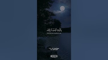 سورة الإسراء | #الله #allah #القران_الكريم #القرآن_الكريم #foryou #fy #explore #اكسبلور #fyp