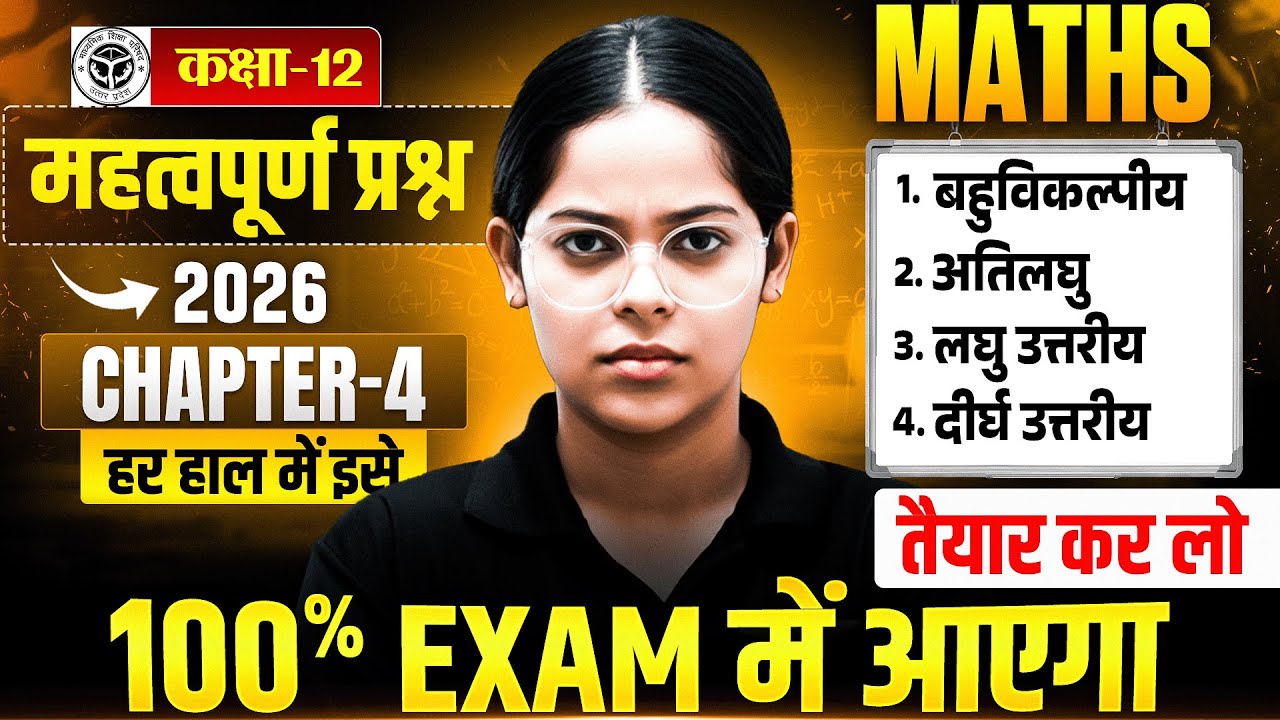 12th Maths Chapter 4 Important Question | Most Important Questions Maths Class 12 UP Board 2026