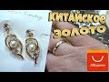 Красивые украшения с алиэкспресс! (обзор посылки)