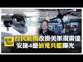 中美關係與軍事緊張