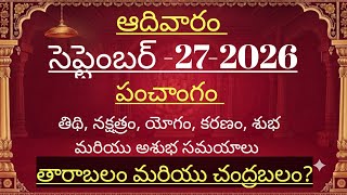 Daily panchangam | September 27th 2026 Sunday panchangam in telugu|Thithinakshatram 