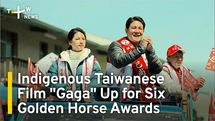 Indigenous Taiwanese Film "Gaga" Up for Six Golden Horse Awards | TaiwanPlus News - DayDayNews
