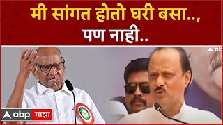 Ajit Pawar On Sharad Pawar : अजित पवार यांनी सांगितला जुना किस्सा