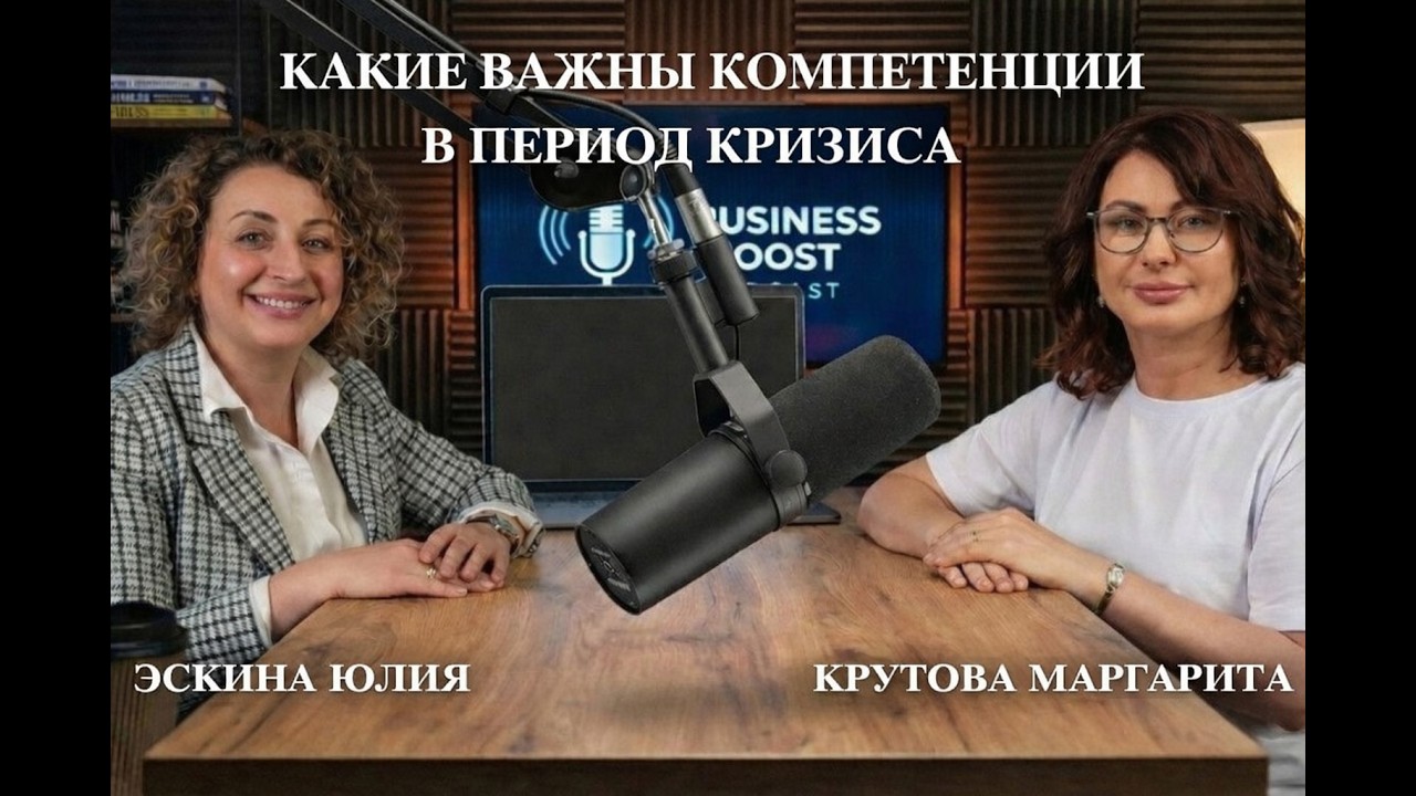 Какие важны компетенции в период кризиса