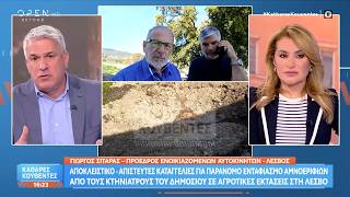 Λέσβος: Απίστευτες καταγγελίες για παράνομο ενταφιασμό αμνοεριφίων από τους κτηνιάτρους του Δημοσίου