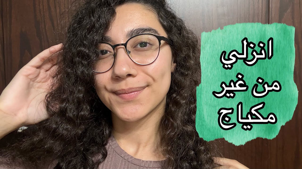 A routine that helps you get out of bed without makeup