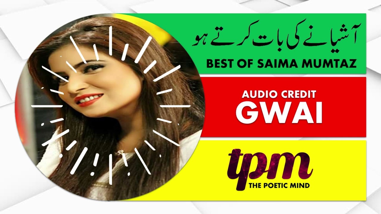 Watch Ashiyaney ke bat krte ho| Best of Saima Mumtaz | Khabardar Latest 2022 | The Poetic Mind | TPM |GWAI on YouTube Watch Ashiyaney ke bat krte ho| Best of Saima Mumtaz | Khabardar Latest 2022 | The Poetic Mind | TPM |GWAI on YouTube