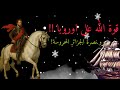 قوة الله على اوروبا ونصرة الجزائر المحروسة