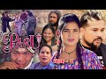 PARU Episode- 9 Nepali Serial | पारु | Shanti Sapkota, Vidhya, Radhika Raut | February. 26, 2021