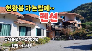 203번🦎[천왕봉 가는길에~펜션] 속리산자락의 계곡접한 펜션.카페식당~ 보은부동산 속리산부동산 상주부동산 속리산 문경부동산 괴산부동산