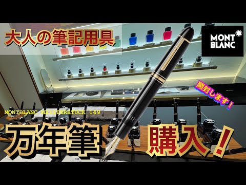 Y*a様 ◾️MONT BLANC モンブラン◾️万年筆◾️吸入筆記未確認◾️ジ モンブラン 万年筆 114228（132104） マイスターシュテュック プラチナ