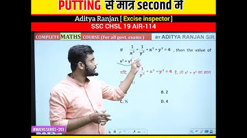 🔥algebra tricks||Value putting से सवाल को मात्र second में करें ||CGL CHSL CPO MTS #shorts #cglmaths