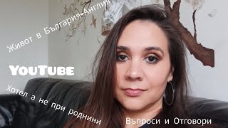 Живот в България-Англия, Youtube, на хотел, а не при роднини/Въпроси и отговори