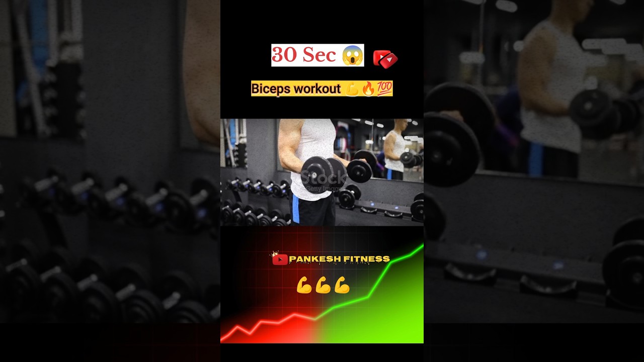 💥30 सेकंड में बाइसेप्स पंप कैसे लाएं 💪 