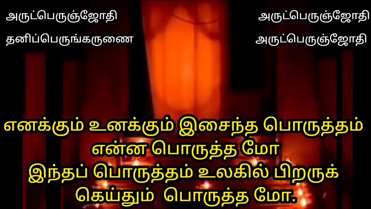 உனக்கும் எனக்கும் இசைந்த பொருத்தம்