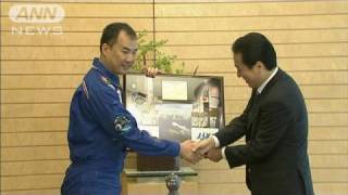 野口宇宙飛行士が菅総理大臣に「帰還報告」（10/07/26）