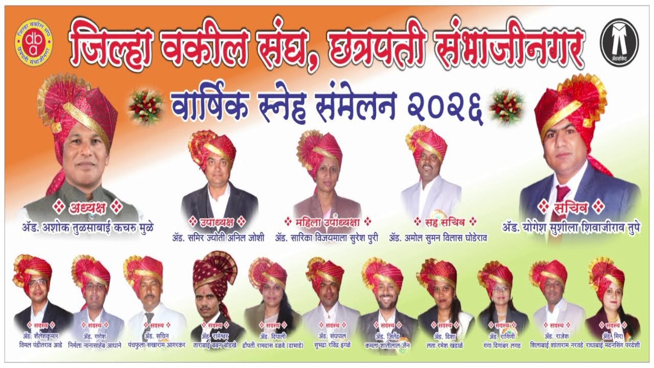 Chh SambhajiNagar District Bar Association Annual Gathering 2026