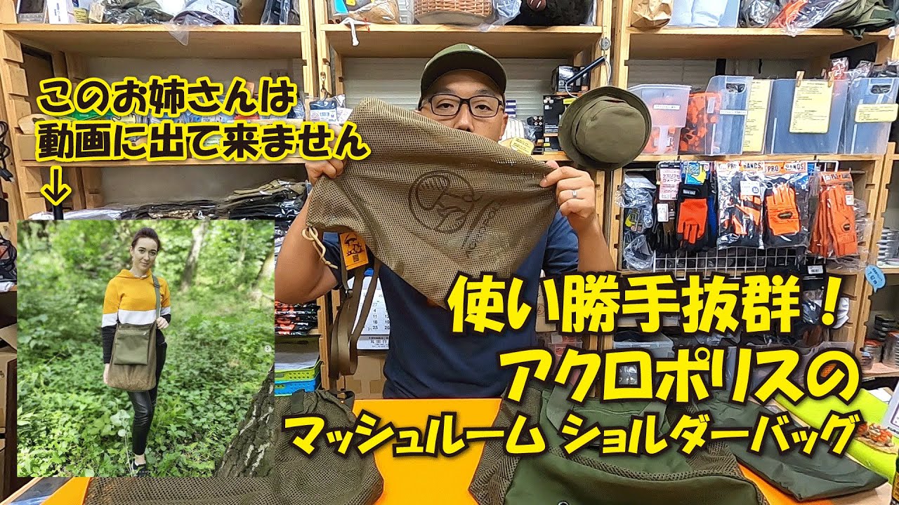 Acropolis Mesh bag MG-1 for mushrooms picking アクロポリス