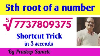 Fifth root of 5th power number without calculator # 5th root shortcut / trick #