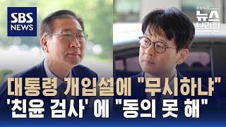 '검찰 인사' 잡음에 발끈한 법무장관과 서울중앙지검장…
