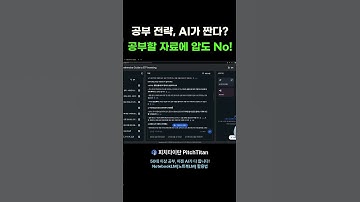 공부 전략 AI가 짠다  공부할 자료에 압도 No